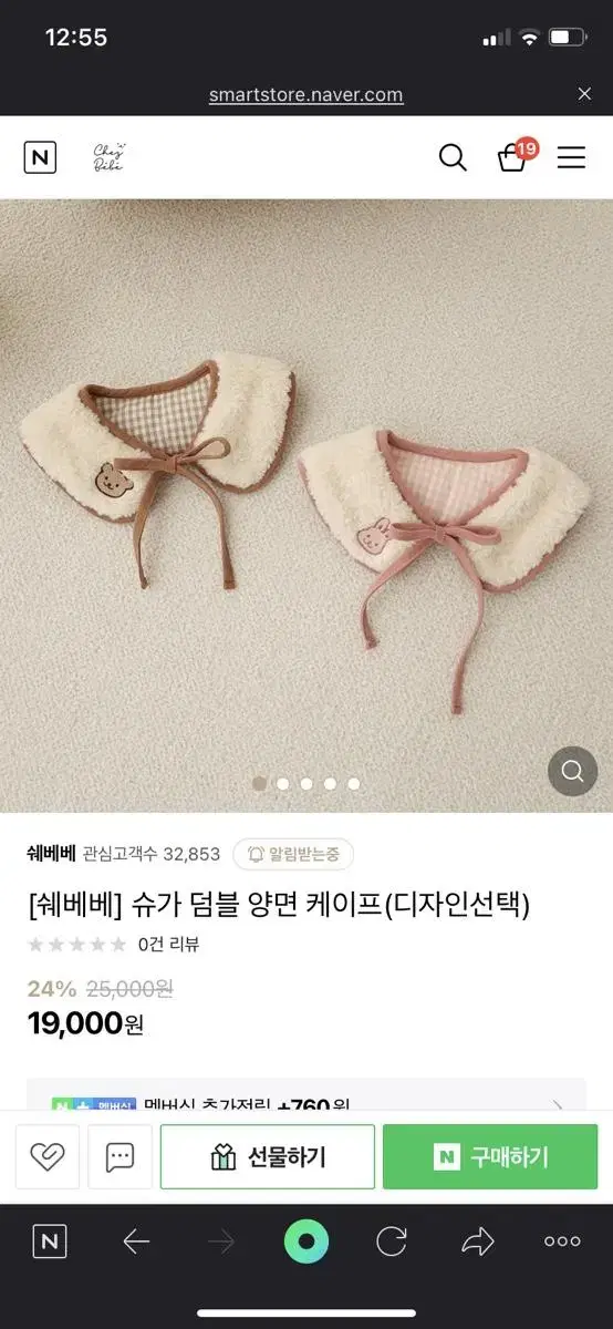 쉐베베 슈가 덤블 양면 케이프