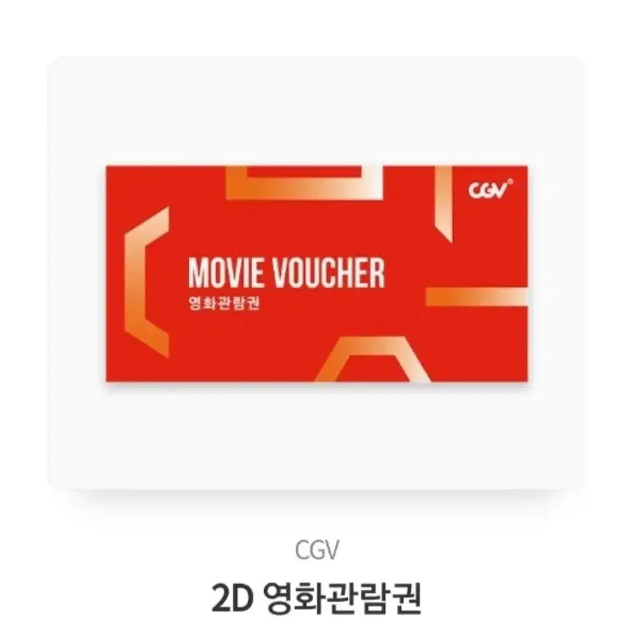 cgv 영화관람권 싸게팝니다(2장남음)