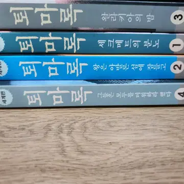 퇴마록세계편세트1-4전권 | 브랜드 중고거래 플랫폼, 번개장터
