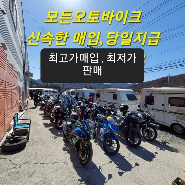 모든 급매 오토바이 고가매입합니다 전국오토바이매입판매