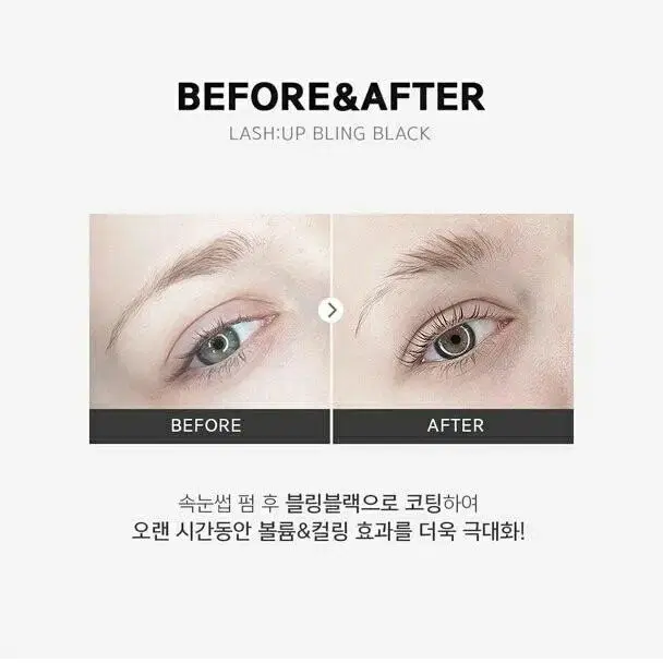 래쉬업_블링블랙 10ml 속눈썹코팅제 속눈썹영양제 볼륨효과 컬링효과증대