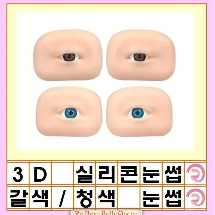 3D 실리콘 눈썹 고급형 마네킹 갈색청색 마네킹 모형 미용재료 눈썹 실리