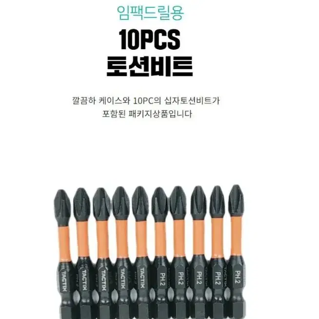 토션 십자비트 50mm 임팩트 드릴용