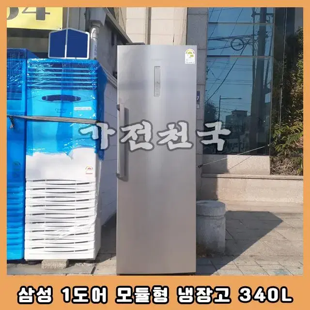 삼성 1도어 모듈형 중고냉장고 340L 냉장냉동 세트 구매 가능