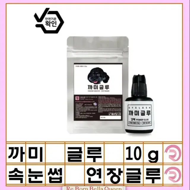 까미글루 10g 인증글루 속눈썹연장 글루 가속눈썹 글루 블랙글루 접착력