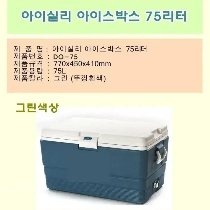 [무료배송] 국산 대용량 아이스박스 75L 대장쿨러 갈치 농어 참돔쿨러