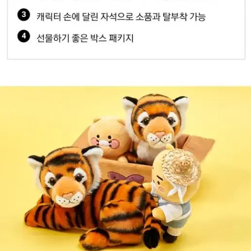 임인년 에디션 인형 춘식이&호랑이 세트