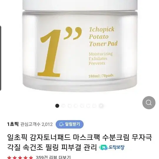 일초픽 감자토너패드 마스크팩 수분크림 무자극 각질 속건조 필링 피부결 관