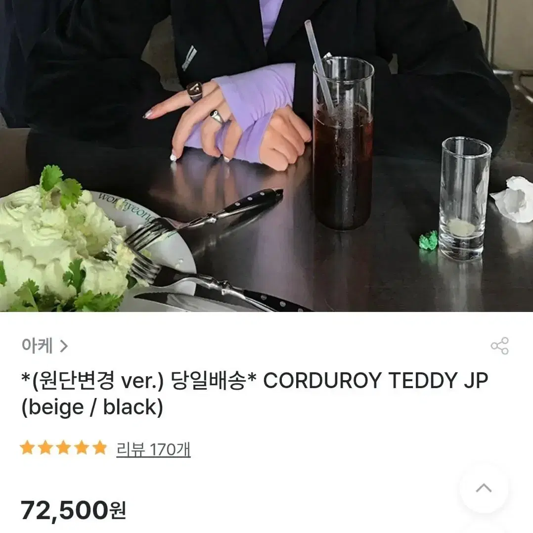 아케 테디 점퍼 CORDUROY TEDDY JP