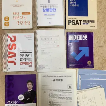 Psat 책 교재 싸게 판매합니다 | 브랜드 중고거래 플랫폼, 번개장터