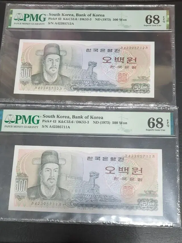 옛날돈 옛날지폐 이순신 오백원 연속번호 가가권 PMG68등급