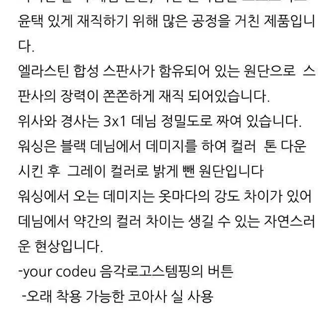 새상품 코드유 타낫 마운 스키니 진 s