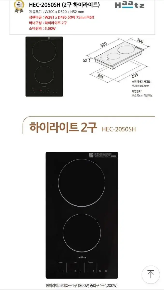 하츠전기레인지 2구 HEC-2050SH 미사용a/s가능 매립형