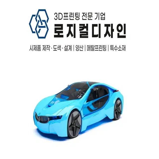 3d프린팅 시제품 제작