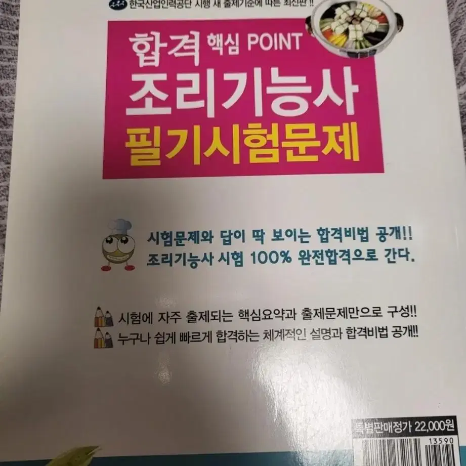 한식조리기능필기책 판매합니다