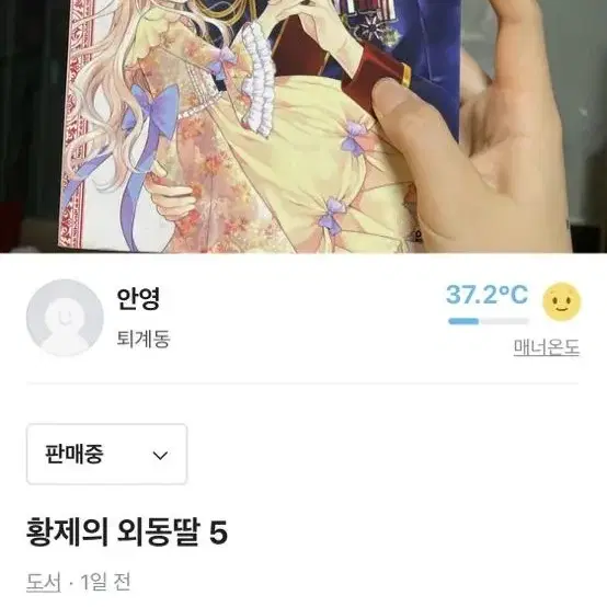 황제의 외동딸 책 / 컬러링북