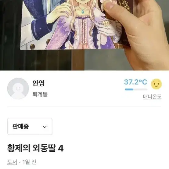 황제의 외동딸 책 / 컬러링북