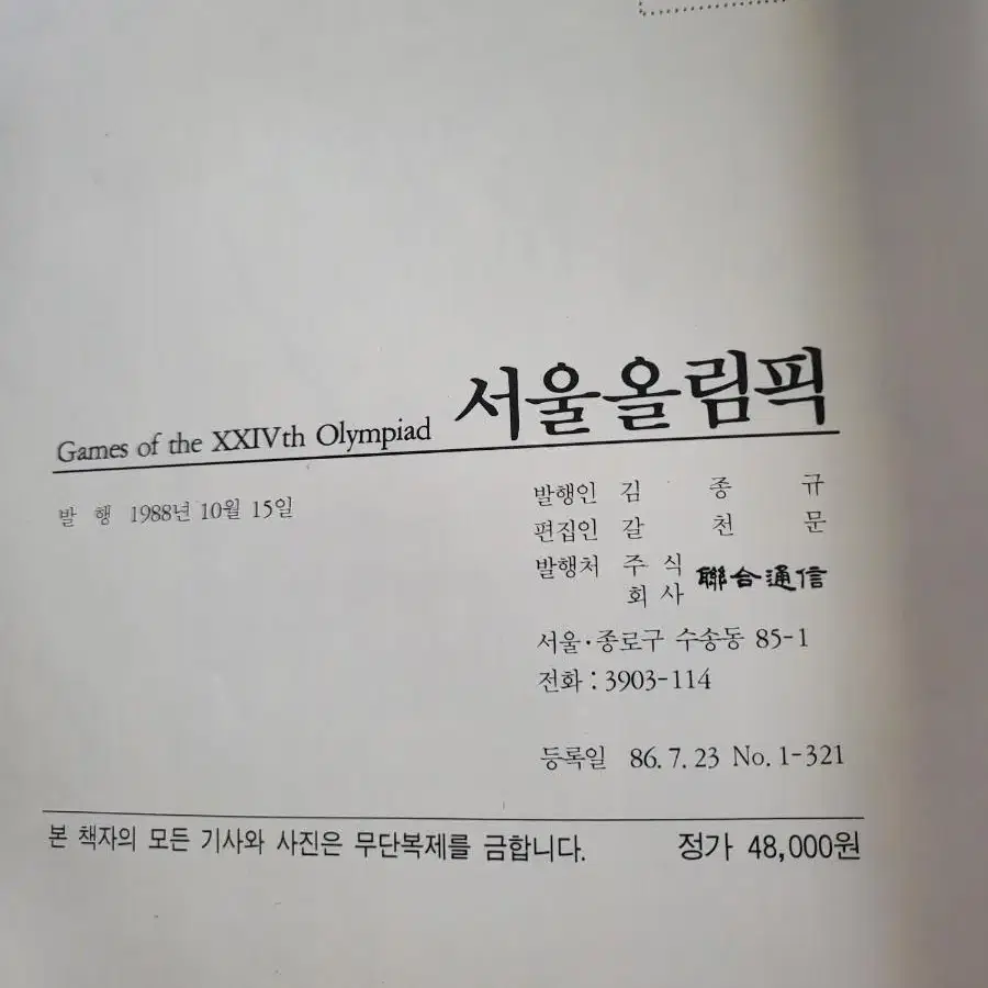 88올림픽책 두껍고 무거움