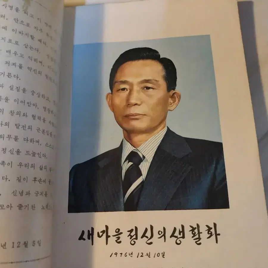 (소품/수집)새마을 운동 책 팝니다(21권)