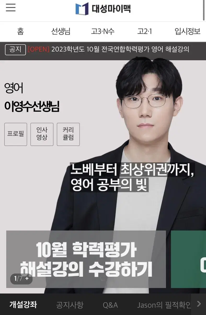 대성 이영수T 파운데이션 전권 판매 (2023)