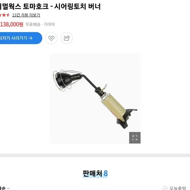 미니멀웍스 토마호크 토치