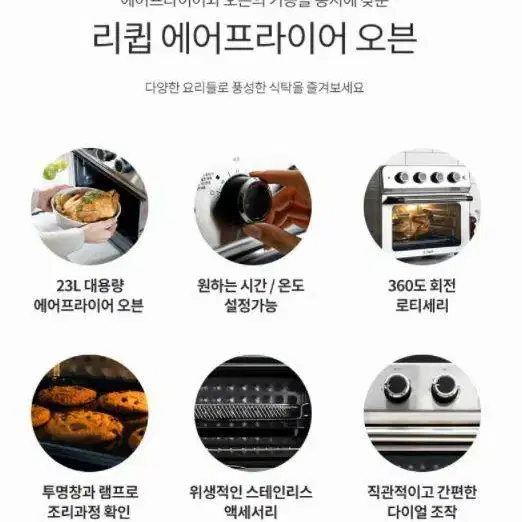 새상품 오븐기 리큅 23L 대용량 에어프라이어