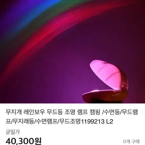 무지개,레인보우 감성 무드등 램프 1회사용 후 보관