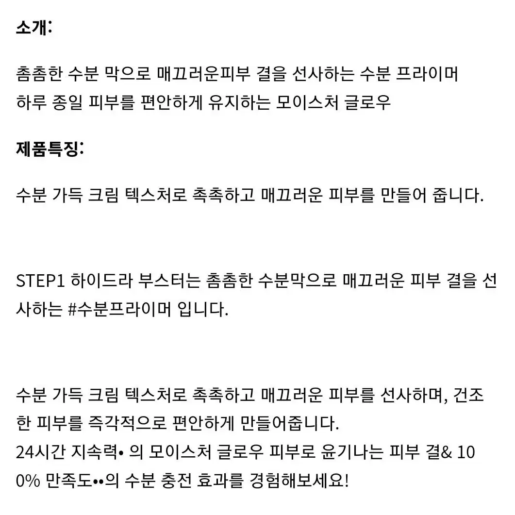 메이크업포에버 스텝1 하이드라 부스터 30ml/새상품