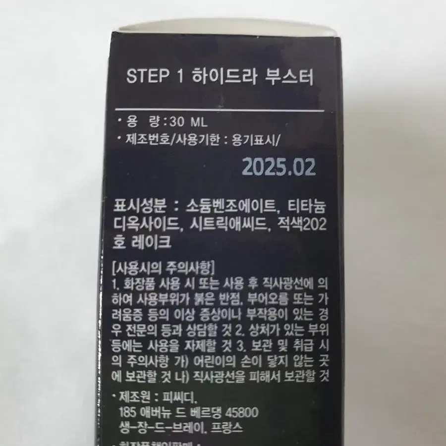 메이크업포에버 스텝1 하이드라 부스터 30ml/새상품