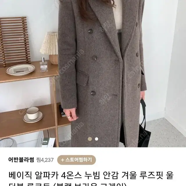 알파카코트 롱코트 엄청 따듯한 코트 반값이하 판매