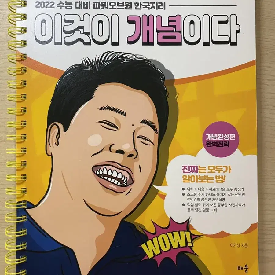 (한국지리) 이것이 개념이다 -이기상 새 책