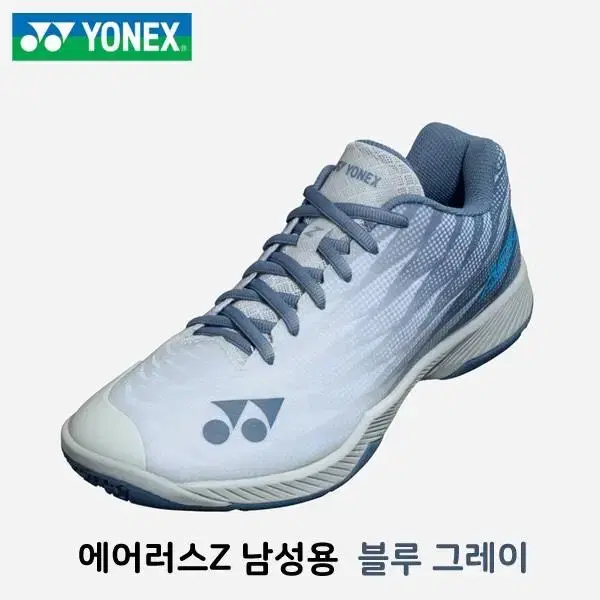 [SALE:새상품] 요넥스 에어러스Z 2022년형 블루그레이 배드민턴화