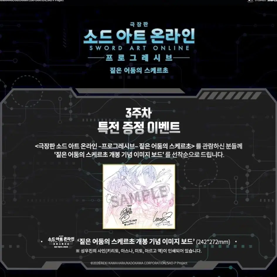 소드아트온라인 프로그레시브 3주차 특전 팝니다