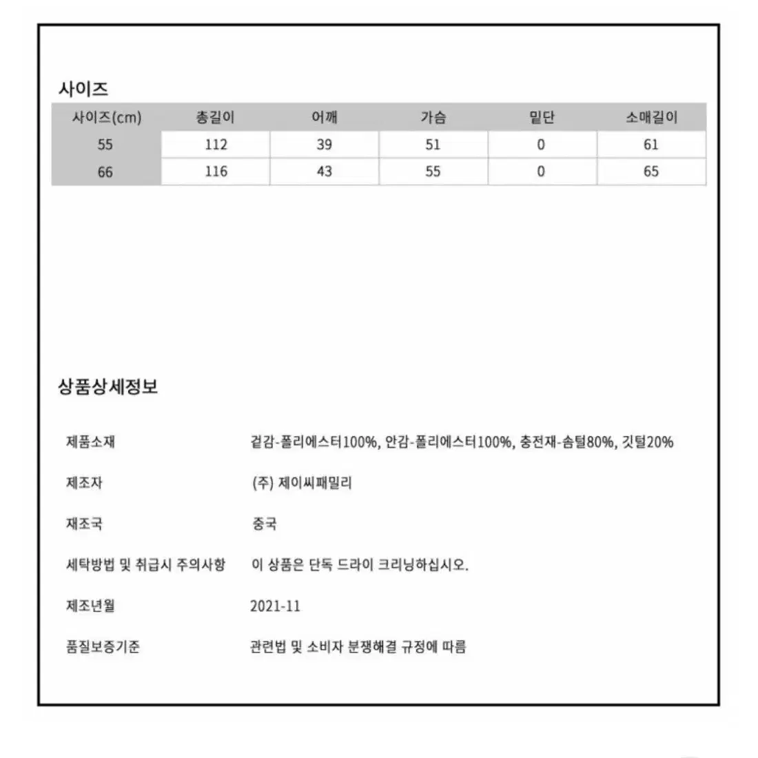 에고이스트 롱패딩