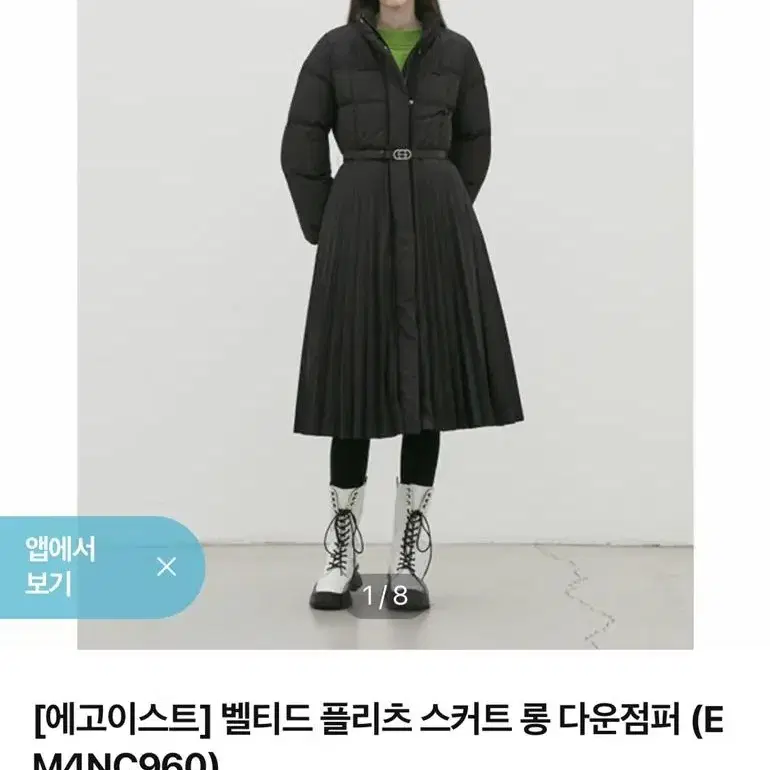 에고이스트 롱패딩