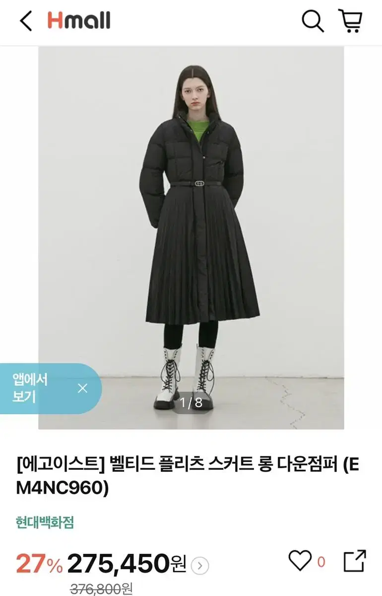 에고이스트 롱패딩