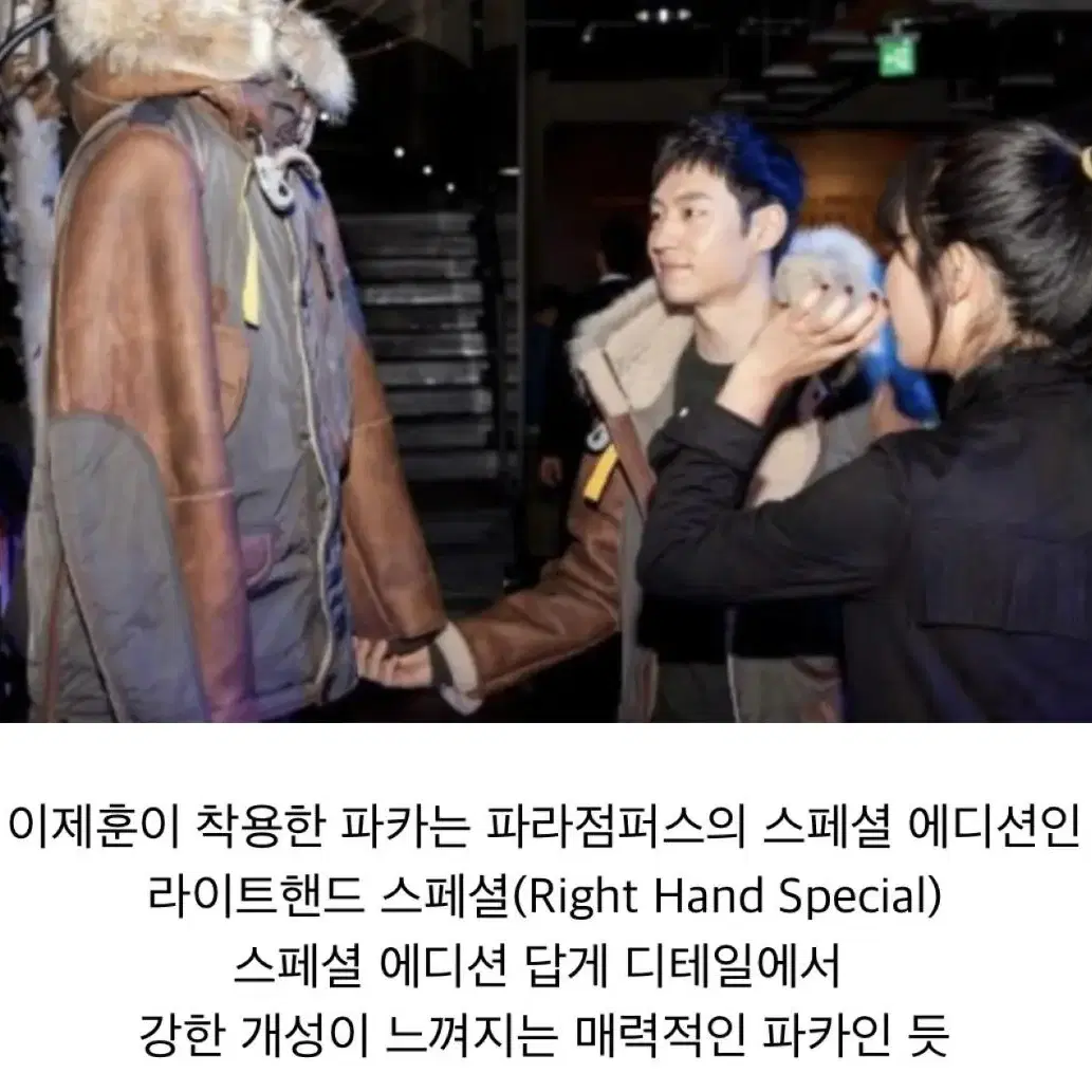 파라점퍼스 스페셜에디션 무스탕