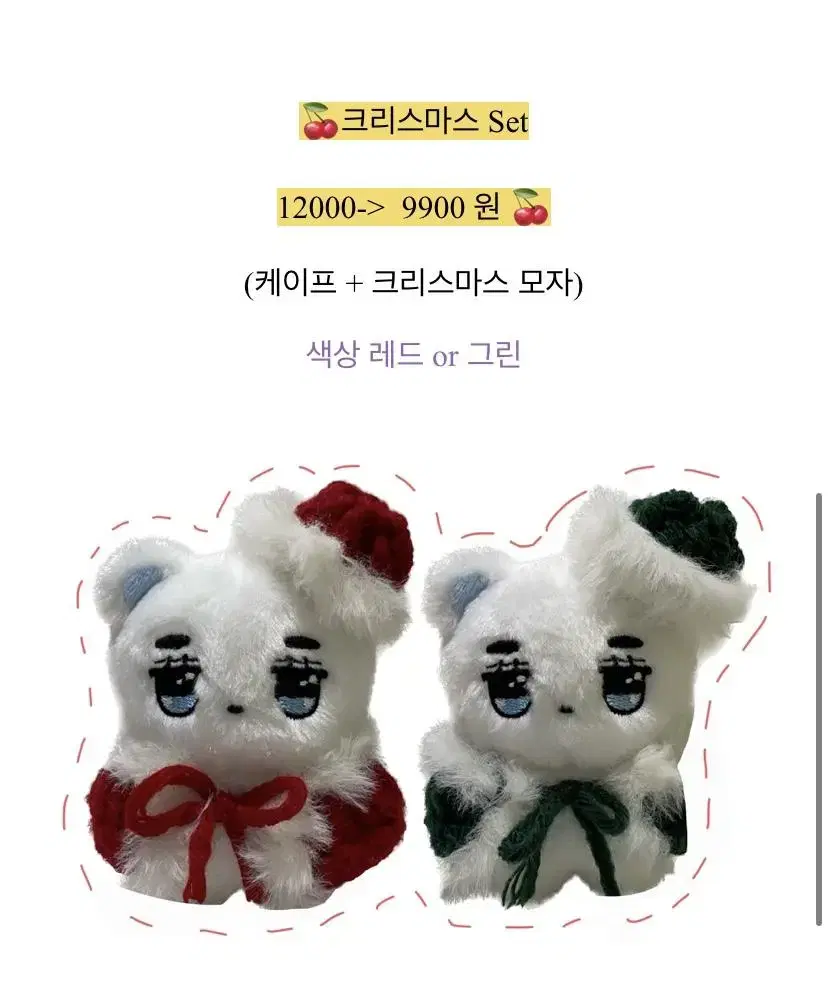 10cm 인형옷 크리스마스 12000->9900<event>