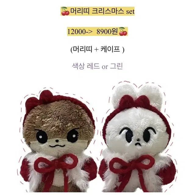 10cm 인형옷 크리스마스 12000->9900<event>