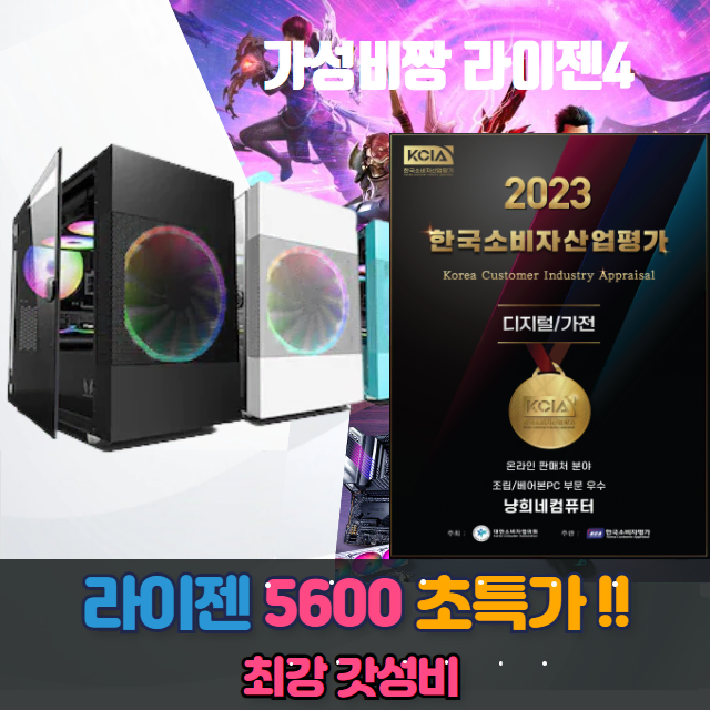 [우주특가] 라이젠 5600 RTX4060 게이밍컴퓨터 조립PC