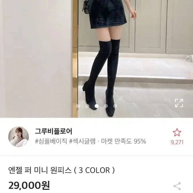 엔젤 퍼 미니 원피스