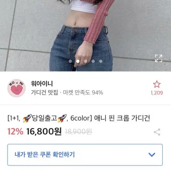 에이블리 크롭 가디건 팔아요