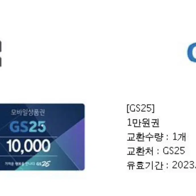 gs25 편의점 1만원권