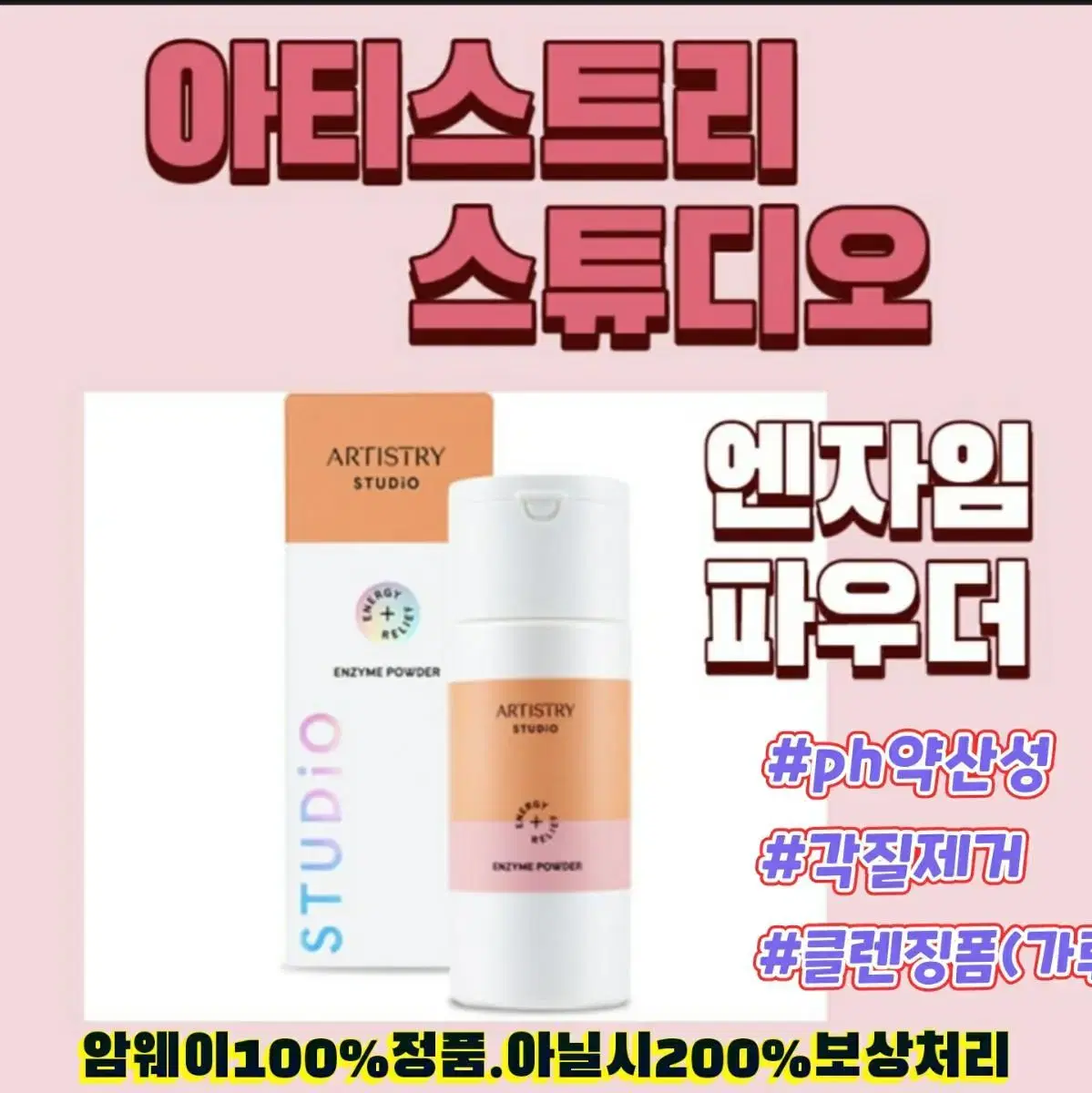 Amway Artistry Studio Enzyme Powder