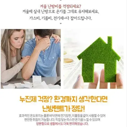 (새상품) 겨울 난방 보온 텐트 침대 실내 양문형 텐트