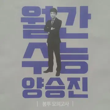 메가스터디 수학 월간 수능 양승진 봉투 모의고사 2월 | 브랜드 중고거래 플랫폼, 번개장터