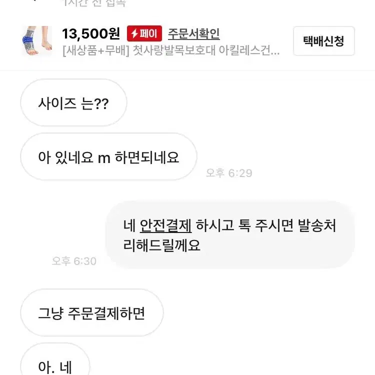 [후기인증] 첫사랑발목보호대 아킬레스건 밴드 발통증 보호 충격완화 발