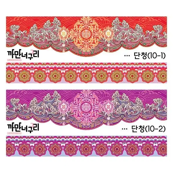 단청 한세트 1,500원 (10장)