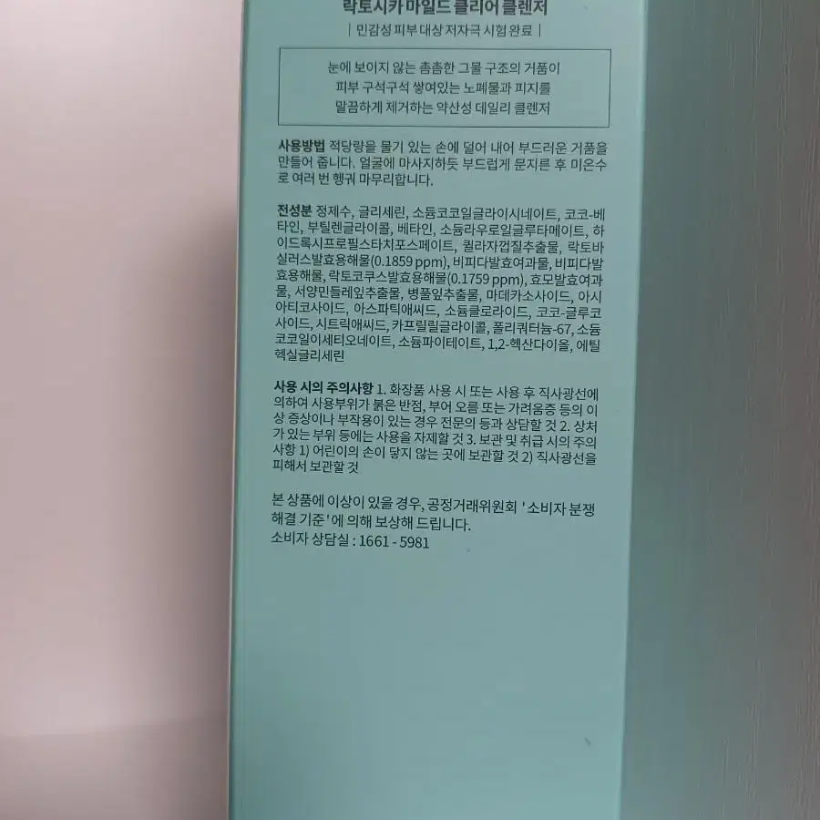 [언파/새상품] 락토시카 마일드 클리어 클렌저 클렌징폼