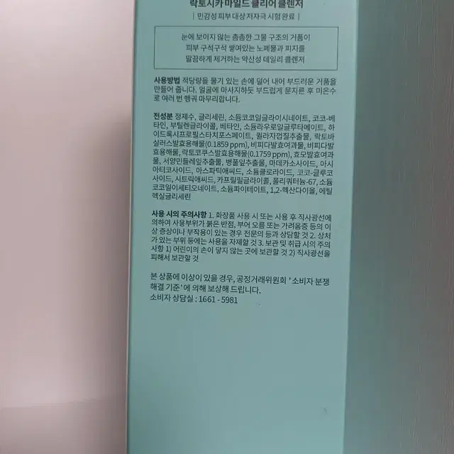 [언파/새상품] 락토시카 마일드 클리어 클렌저 클렌징폼